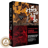[醉染正版]姑获鸟之夏 (日)京极夏彦 著 林哲逸 译 外国科幻,侦探小说 文学 上海人民出版社