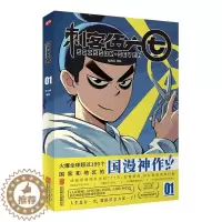 [醉染正版]正版刺客伍六七漫画书1 小学生三年级 四五卡通动漫漫画小说 二次元系列原著周边图画书籍 北京联合出版公司