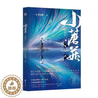 [醉染正版]正版 小蘑菇·审判日 一十四洲 书 小说书籍