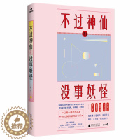 [醉染正版]正版 不过和没事 静岛 书店 科幻小说书籍 畅想书