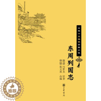 [醉染正版]正版图书 中华十大古典小说:东周列国志(明)冯梦龙 原著 (清)蔡元放 改编中华书局97871010