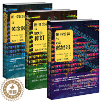 [醉染正版]正版 图书馆员系列全3册 与黄金锅遗失的神灯追寻鹅妈妈 浮士德终身成就奖新星出版社幻象文库奇幻小说美剧改