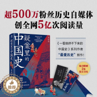 [醉染正版]正版 疑案里的中国史 艾公子/著 文治帝国同作者 烧脑悬疑历史小说 多元学科视角还原历史真相 辽宁人民出