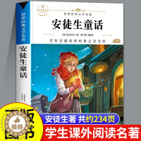 [醉染正版]安徒生童话正版三年级必读 快乐读书吧3年级上册阅读故事全集暑假上学期精选书目丹麦著童话选 安徙生安陡生爱徒生