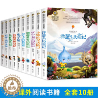 [醉染正版]大奖儿童文学读物获奖小说全套10册小学生课外书籍阅读三年级四年级五六7-15岁的课外书