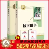 [醉染正版]人教版 朝花夕拾 城南旧事原著阅读人民教育出版社正版七年级上课内外阅读 初一上学期初中生阅读世界名著小说