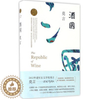 [醉染正版]酒国莫言9787533946685浙江文艺出版社短篇小说集/故事集