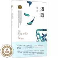 [醉染正版]酒国莫言9787533946685浙江文艺出版社短篇小说集/故事集