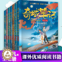 [醉染正版]奇域笔记 全7册 邹凡凡探秘中华 宝藏历史羊皮纸地图 三四五六年级书小学生课外阅读8-12岁儿童文学历史文化