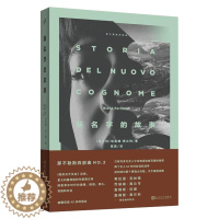 [醉染正版]那不勒斯四部曲:新名字的故事 埃莱娜费兰特著 那不勒斯四部曲系列之部 情感小说现当代文学 书籍书JJ云图推