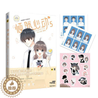 [醉染正版]正版 怦然心动59787515363509 者_岁责_张军中国青年出版社小说漫画作品集中国现代普通大众书