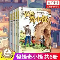 [醉染正版]怪怪奇小怪 全6册正版8-12岁三四五六年级中小学生课外阅读阅读书籍睡前故事书经典儿童文学读物老师 阅读书籍