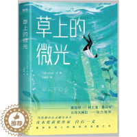 [醉染正版]正版 上的微光9787541157073 白石一文四川文艺出版社有限公司小说中篇小说小说集日本现代普通大