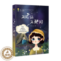 [醉染正版]正版 又忧伤又美好 邹凡凡 书小学生儿童小说长篇小说 中国当代儿童读物书籍 广东花城出版社 978753
