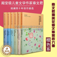 [醉染正版]秦文君橘色系列 套装6册 臻美花香文集 中国当代长篇小说作品集 儿童文学青少年课外阅读成长励志经典书籍