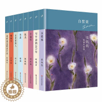 [醉染正版] 华语短经典 第二辑 全8册 我的遥远的清平湾+姊妹行+浆果的人+冬景+奴儿+幸福票+写字桌的197