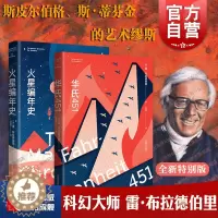 [醉染正版] 华氏451/火星编年史 雷布拉德伯里同名电影原著小说 科幻小说 欧美科学 外国小说科幻文学上海译文