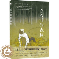 [醉染正版]恋人们的森林森茉莉人天兀鲁思出品 小说书籍