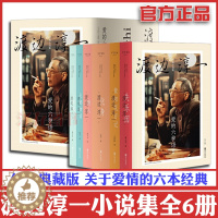 [醉染正版]正版 爱的六种语言 渡边淳一小说集全6册 失乐园/紫阳花日记/化身/情人/北都物语/瞬间 日本文学小说书籍书