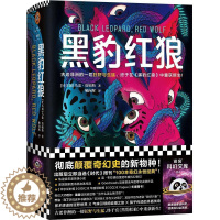[醉染正版]正版黑豹红狼(精)9787532178810 马龙·詹姆斯上海文艺出版社小说幻想小说牙买加现代普通大众