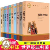 [醉染正版]世界十大名著全套10册 原版原著简爱红与黑巴黎圣母院悲惨世界书正版书籍飘呼啸山庄外国名家小说青少初中生书