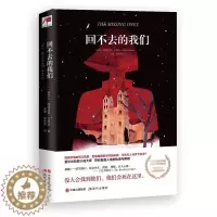 [醉染正版]回不去的我们帕特里夏·吉布尼 书小说书籍