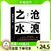 [醉染正版]沧浪之水 阎真 中国现当代文学小说 爱情小说 现当代小说 阎真