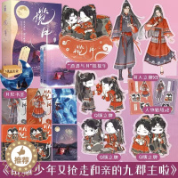 [醉染正版]揽月 全套2册已完结 乏雀原名《苗疆少年又抢走和亲的九郡主啦》古代古言甜宠古代青春爱情言情小说实体书籍