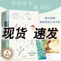 [醉染正版]正版 恰似寒光遇骄阳 上下 囧囧有妖爱情小说 叶绾绾与司夜寒 鬼马精怪少女VS冷酷深情大佬 他是黑夜中的寒光