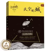 [醉染正版]天空的城1 原名《我的26岁女房客》17K小说网签约作家 **大坦克科比/著 虐心情感类书籍 纯爱情感爱情小