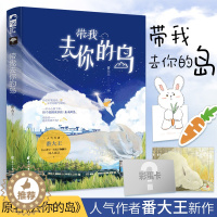[醉染正版]带我去你的岛 番大王 言情小说书籍**书排行榜 小说实体书 现代都市青春文学校园爱情高甜宠文少女初恋 晋江文
