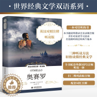[醉染正版]奥赛罗 英汉对照注释·听读版 威廉•莎士比亚著 经典文学双语系列外国文学小说 爱情小说书籍经典名著英汉对照