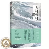 [醉染正版]正版 当24遇到14 吕旭记忆坊出品有容书邦发行 江苏凤凰文艺出版社 爱情小说书籍 江苏书