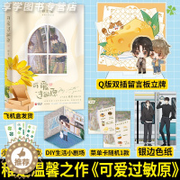 [醉染正版]可爱过敏原 稚楚 青春文学校园都市现代爱情甜宠双男主实体小说书籍