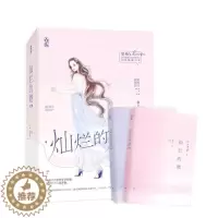[醉染正版]正常发货 正版 灿烂的她(上下全2册) 墨书白 书店 爱情小说书籍 畅想书