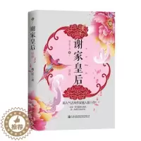 [醉染正版]谢家皇后 卷四 越人歌 爱情小说 书籍