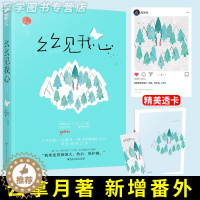 [醉染正版]赠透卡 幺幺见我心 云拿月作品 原名十三幺 大鱼文化现代文学青春校园双学霸情感爱情高甜宠文纯爱言情小说书