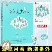 [醉染正版]赠透卡 幺幺见我心 云拿月作品 原名十三幺 大鱼文化现代文学青春校园双学霸情感爱情高甜宠文纯爱言情小说书
