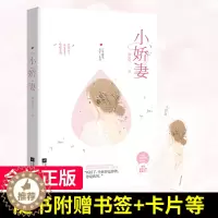 [醉染正版]正版 小娇妻 洛心辰作品 青春文学都市爱情童话故事言情现代情感文学小说掌阅人气奇迹小说少女系暖甜苏爽 网