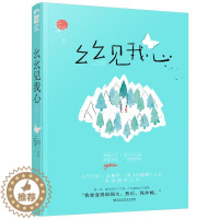 [醉染正版]正版 幺幺见我心 云拿月著 小清欢作者原名十三幺 青春文学小说青梅竹马少年犯罪校园情感小说青春学霸校园爱