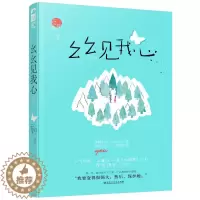 [醉染正版]正版 幺幺见我心 云拿月著 小清欢作者原名十三幺 青春文学小说青梅竹马少年犯罪校园情感小说青春学霸校园爱