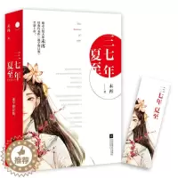 [醉染正版]正版新书 三七年夏至 继 伪装者 红色 后再现战争年代真实的人性 未再全新力作 上下两册 谍战小说 红色爱情