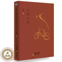 [醉染正版]正版 北漂爱情 张儒学 科幻小说 书籍 北岳文艺出版社