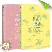 [醉染正版]正版|赵乾乾作品:致我们暖暖的小时光+舟而复始(全2册) 甜宠校园青春爱情小说