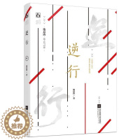 [醉染正版]正版 逆行 池总渣作品 花火都市爱情言情甜宠青春文学浪漫一见钟情言情小说书籍 摄影师vs消防员并肩牵手逆