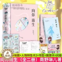 [醉染正版]正版 向你而生(全二册)南野琳儿著 热播剧陪你到世界之巅原著谱写人工智能领域科研侠侣的苏撩爱情 青春文学