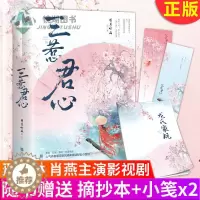 [醉染正版]正版 三惹君心(全二册)明月听风 邢昭林肖燕主演电视剧原著 古代古风悬疑爱情搞笑言情小说书籍