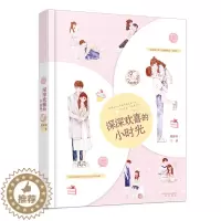 [醉染正版]正邮 深深欢喜的小时光 赵深深 著 言情爱情小说男女生系列甜宠青春校园文学书籍