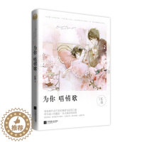 [醉染正版]正版 为你唱情歌 忆锦 书店 爱情小说书籍 书 畅想书
