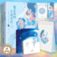 [醉染正版]他是我的宇宙星河 不才如仆著穿书小说爱情青春言情曾番外悦读纪